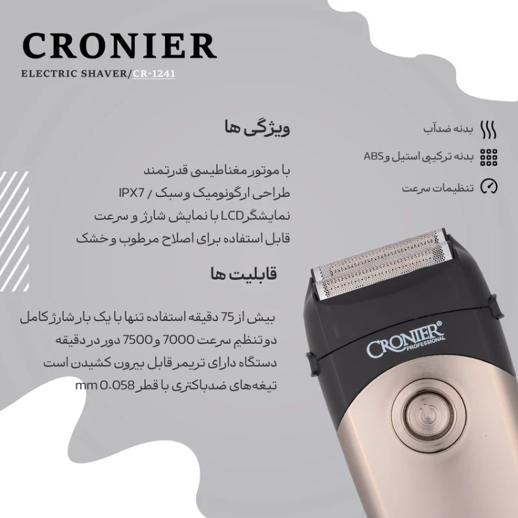 ماشین ریش تراش کرونیر آلمان ضداب CRONIER PROFESSIONAL SALON GERMANY 1241
