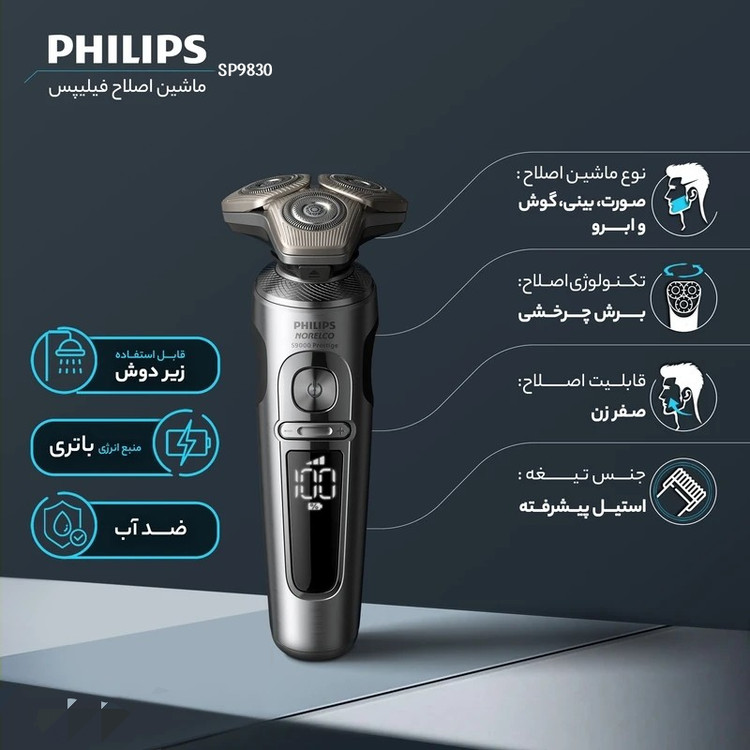 ریش تراش فیلیپس اورجینال PHILIPS PROFESSIONAL NETHERLANDS SHAVER 9000/9830